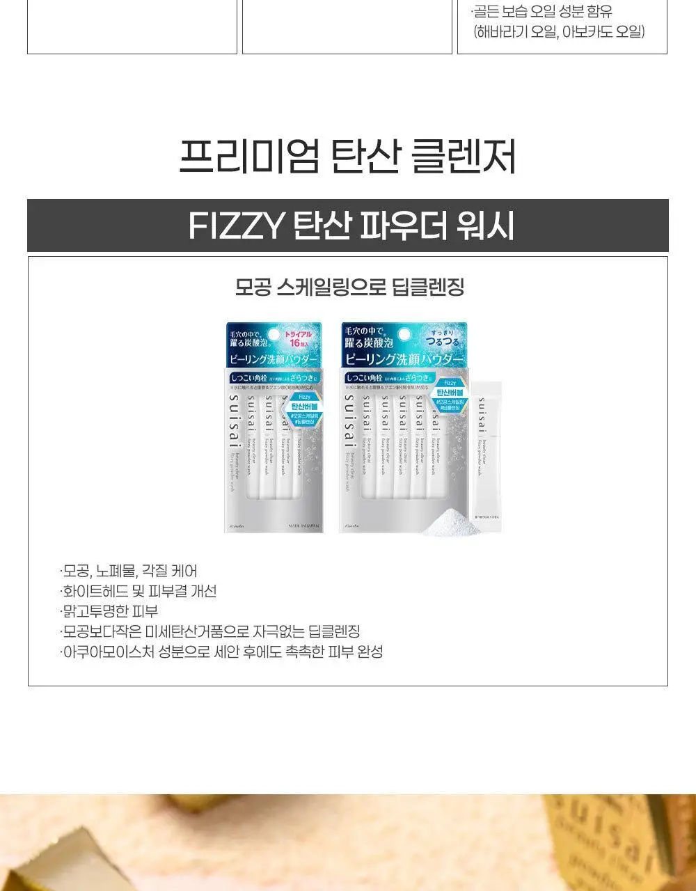 [온라인단독] 수이사이 뷰티 클리어 파우더워시 골드 32ea 더블기획 상세페이지 19